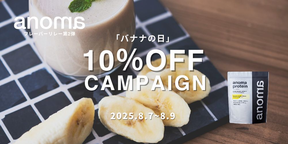 バナナの日